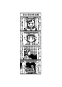 東方４コマ「はぶ・あ・ぶれいく東方」932