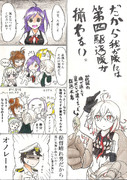 だから我が隊には第四駆逐隊が揃わない