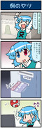 がんばれ小傘さん 2177