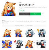 LINEスタンプ作りました！