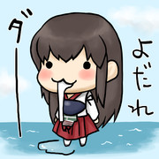 赤城さんなんか垂れてますよ。