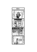 東方４コマ「はぶ・あ・ぶれいく東方」936