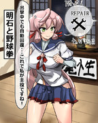 明石と野球拳