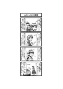 東方４コマ「はぶ・あ・ぶれいく東方」937