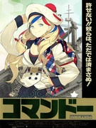 ’コマンドー’繰り返します、’コマンドー’！