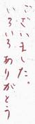 濁点を「ぞんざい（適当、好い加減）」に書いてしまう癖