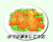 あじフライ