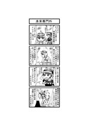 東方４コマ「はぶ・あ・ぶれいく東方」943
