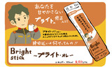 ブライト・オレ