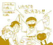 この世界の片隅に十四松