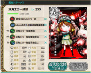 深海エラー姫級