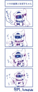 VRの食事とほぽ子ちゃん