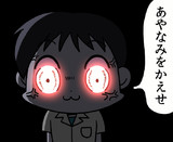 あやなみをかえせ