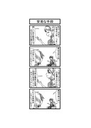 東方４コマ「はぶ・あ・ぶれいく東方」949