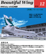 MMDskywiki広報誌16/12月号