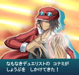 戦闘！コナミ