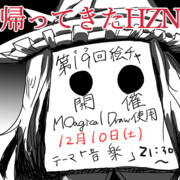 第１９回真夏の夜の絵チャ☆開催