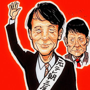 選挙公約をシレ～～っとごまかす知事・・・手を上げて