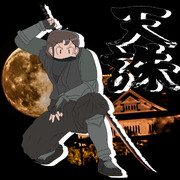 天誅を受けるがいい