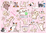 LINEスタンプ【あざとい！猫のぷーちゃん】
