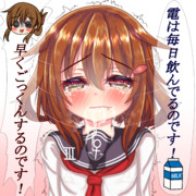 雷ちゃんが苦手な牛乳を飲ませようと催促する電ちゃん