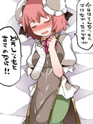 華扇ちゃんを押し倒した時の反応