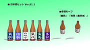 【MMDアクセサリ紹介】日本酒セットVer.S.1.1【MMD酒場】