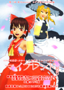 【第二回レイマリ静止画祭(モデル限定)告知】マイフレンド風レイマリ