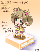 ほぼ毎日デフォルメ#197 しゅがは