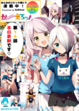 【か〜〜〜〜えろっ！】16話告知イラスト