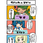 アローラ組コンプリート ニコニコ静画 イラスト