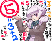 祝ってもらいたいゆかりさん