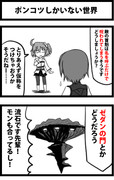ポンコツしかいない世界