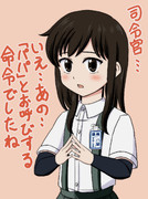 朝潮に命令したい