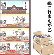 艦これまんが（乙）３