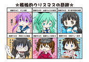 艦娘的クリスマスの奇跡