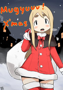 むぎゅううううクリスマス