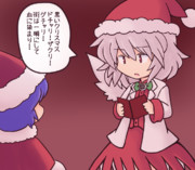 クリスマスを満喫するドレサグ