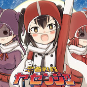 頼れる仲間はみんな目が死んでる ニコニコ静画 イラスト