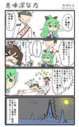 意味深な方の夜戦