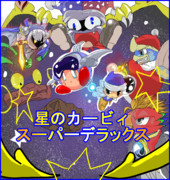 デデデ大王 ニコニコ静画 イラスト