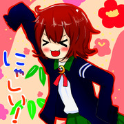 にゃっしぃ！！