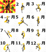 2016年月別まとめ