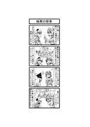 東方４コマ「はぶ・あ・ぶれいく東方」974