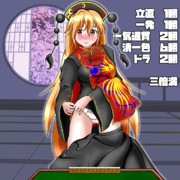 [東方] 脱衣麻雀大会に参加した純狐さん