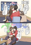 年末年始カップル「ぎゅー」事情