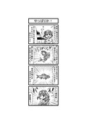 東方４コマ「はぶ・あ・ぶれいく東方」975