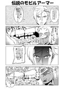 伝説のモビルアーマー