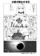 火星が静止する日