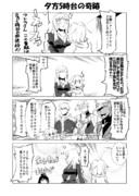 夕方5時台の奇跡